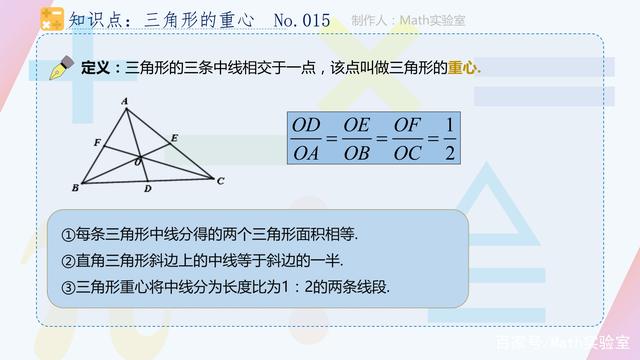 三角形中心的奥秘揭秘，性质特点详解及用户常见问题解答