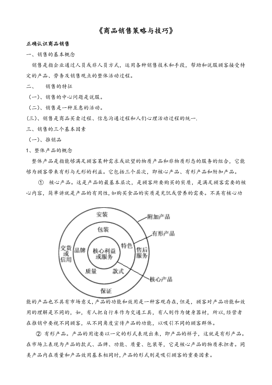 揭秘十五大营销秘诀，策略与技巧，助力企业营销成功！