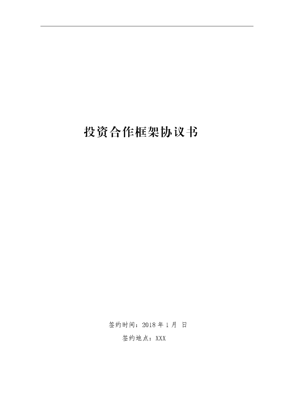 项目合作投资协议书撰写指南，打造高质量SEO文章标题及内容框架