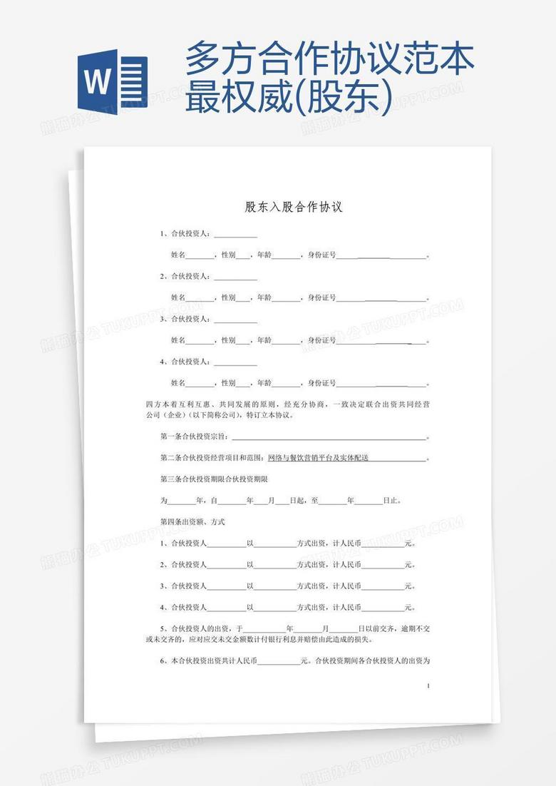 多方投资项目协议合同范本，专业指南及实用优化建议全解析