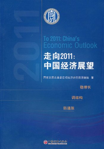 中国经济发展研究，动力、挑战与前景展望