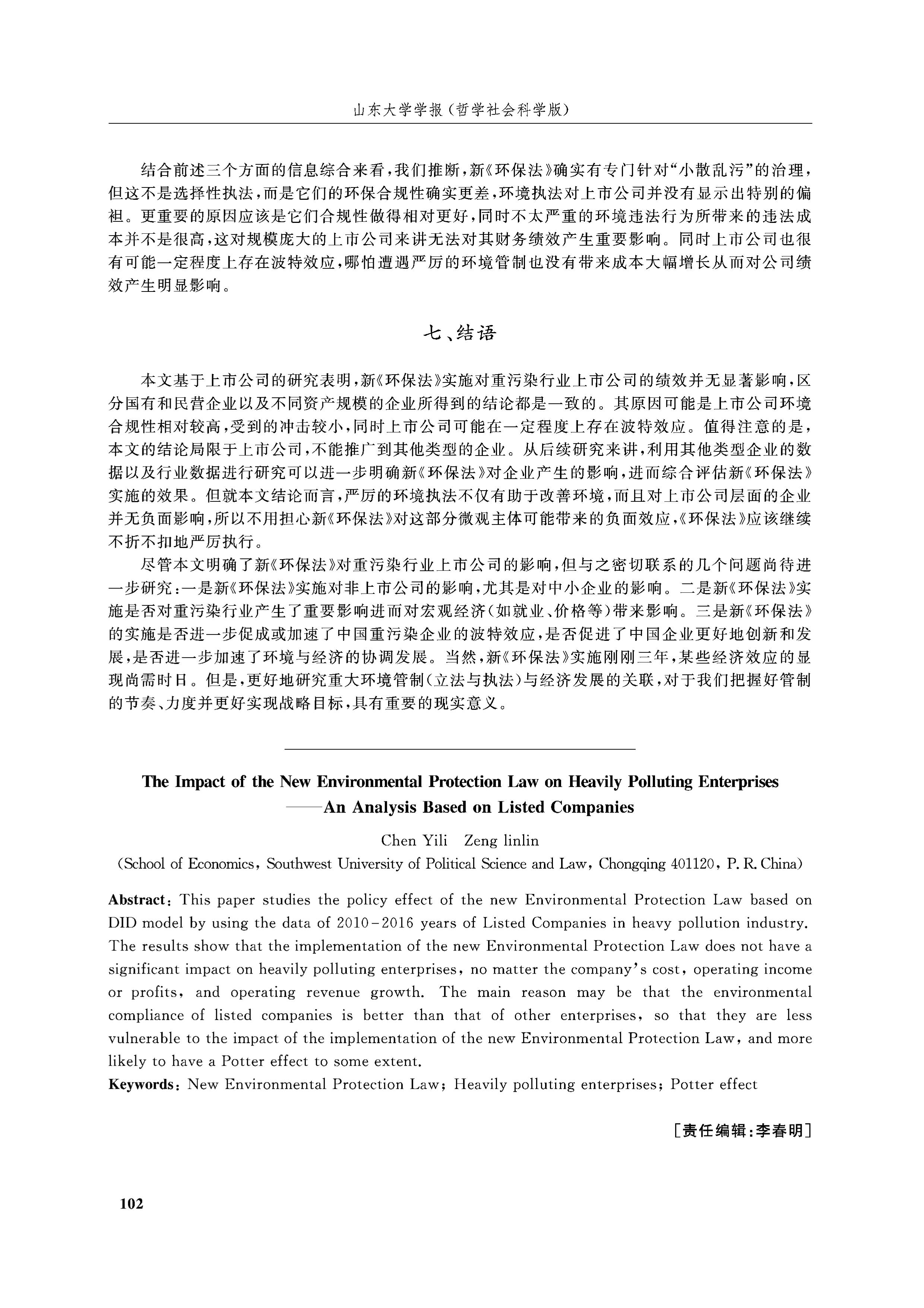 环境保护法实施时间解析，历史背景、实施意义及影响