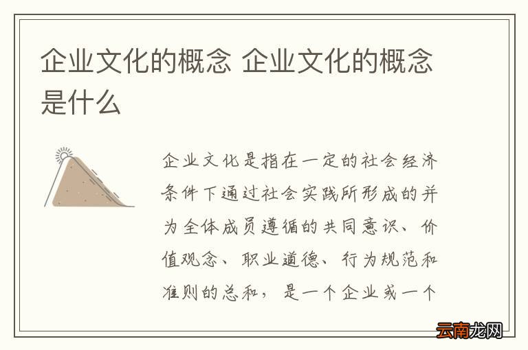 公司企业文化简短范文概述