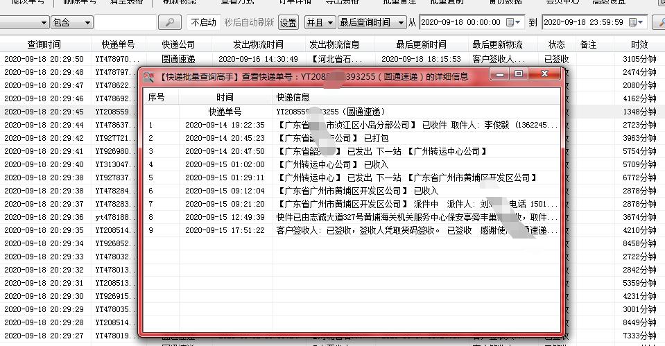 圆通快递单号查询攻略大全