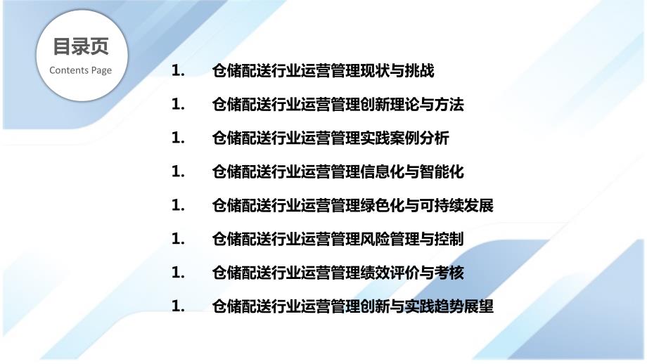 配送公司管理制度的优化与创新实践探索