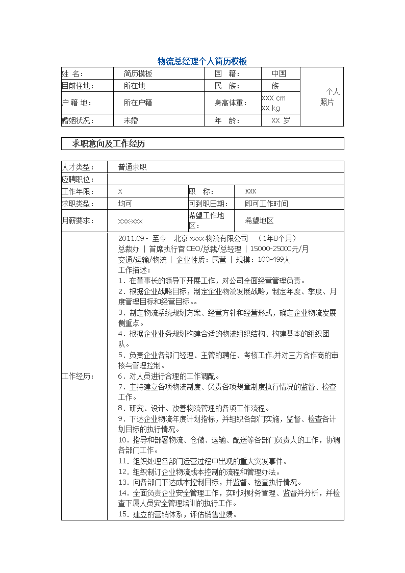 采购员自我评价，高效精准，专业至上风采展现