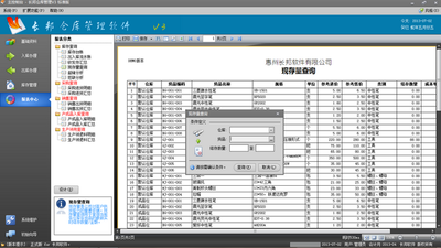 免费仓库管理软件单机版，优化管理与实用指南