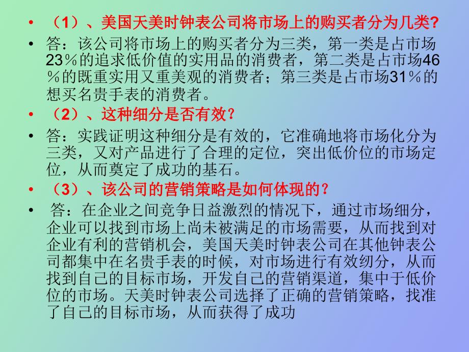 市场营销案例分析题详解与解答策略