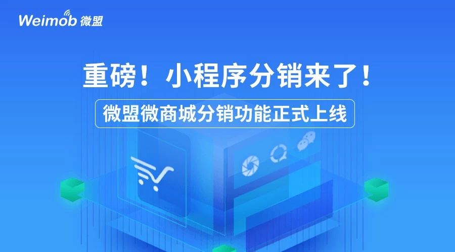 分销小程序大比拼，究竟哪款脱颖而出？