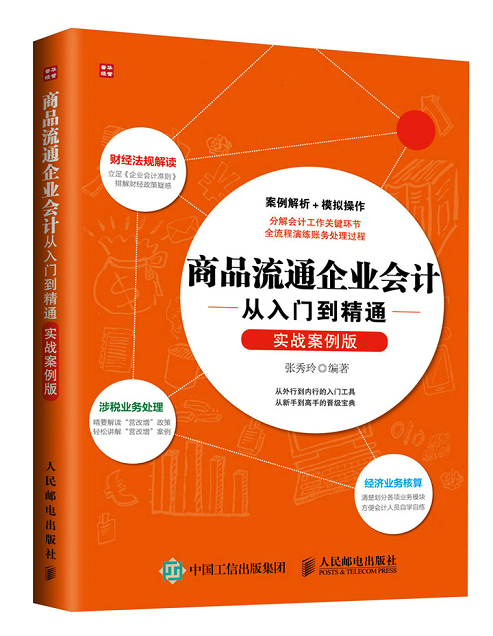 商品流通企业会计实务操作及优化策略探究