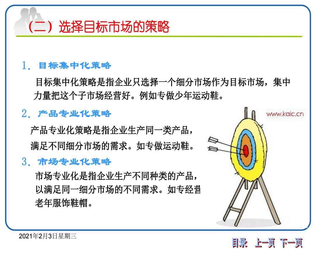 目标市场选择策略与优化方法探讨