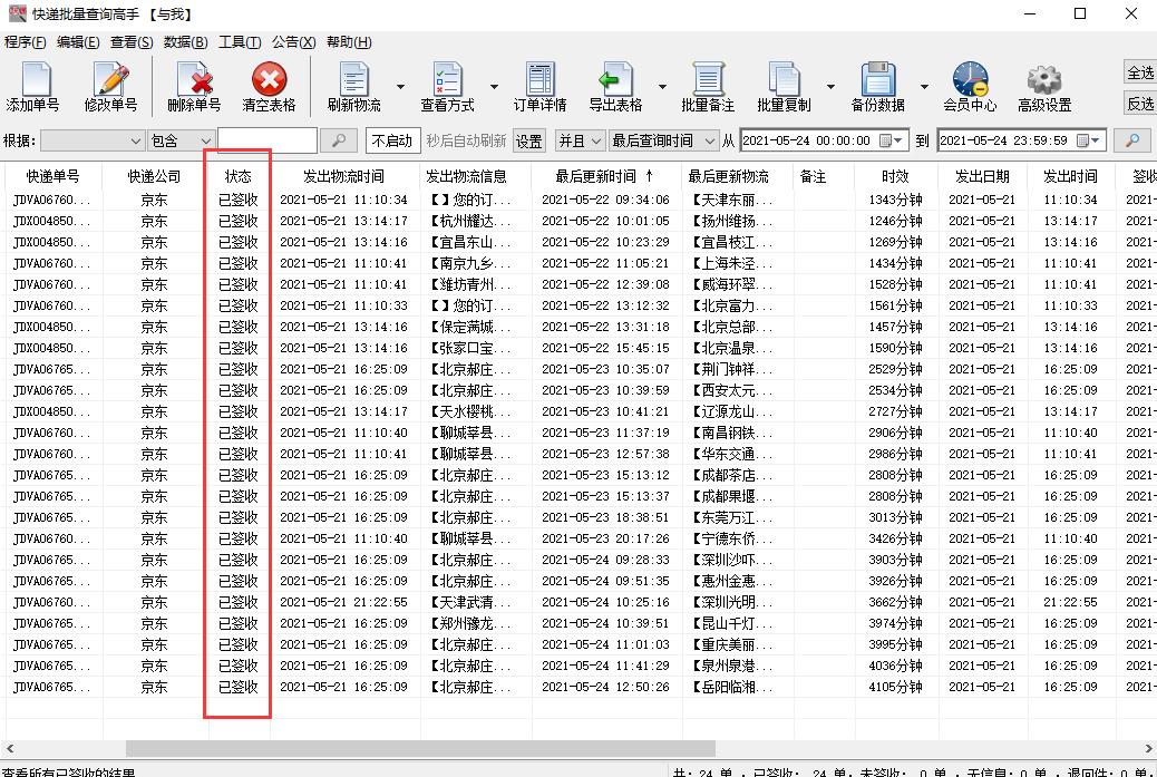 京东物流查询一站式解决方案，快速追踪你的物流信息