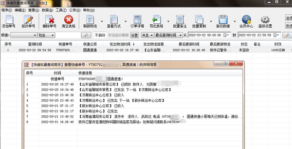 快递单号查询攻略，轻松追踪包裹物流状态全解析