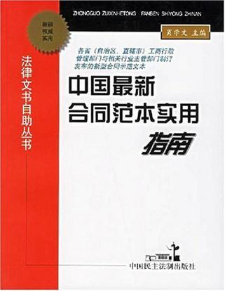 合同范本大全与实用优化指南