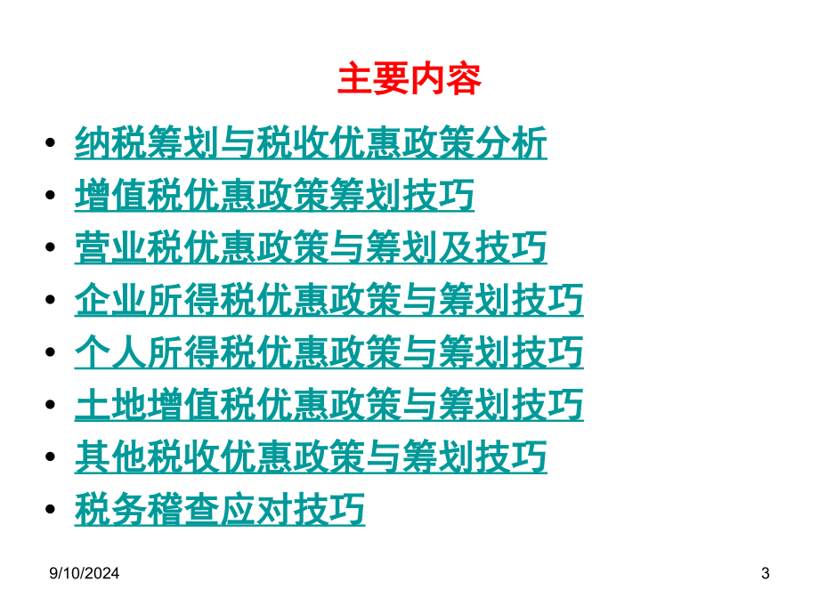 2022年税收政策详解与优化策略探讨