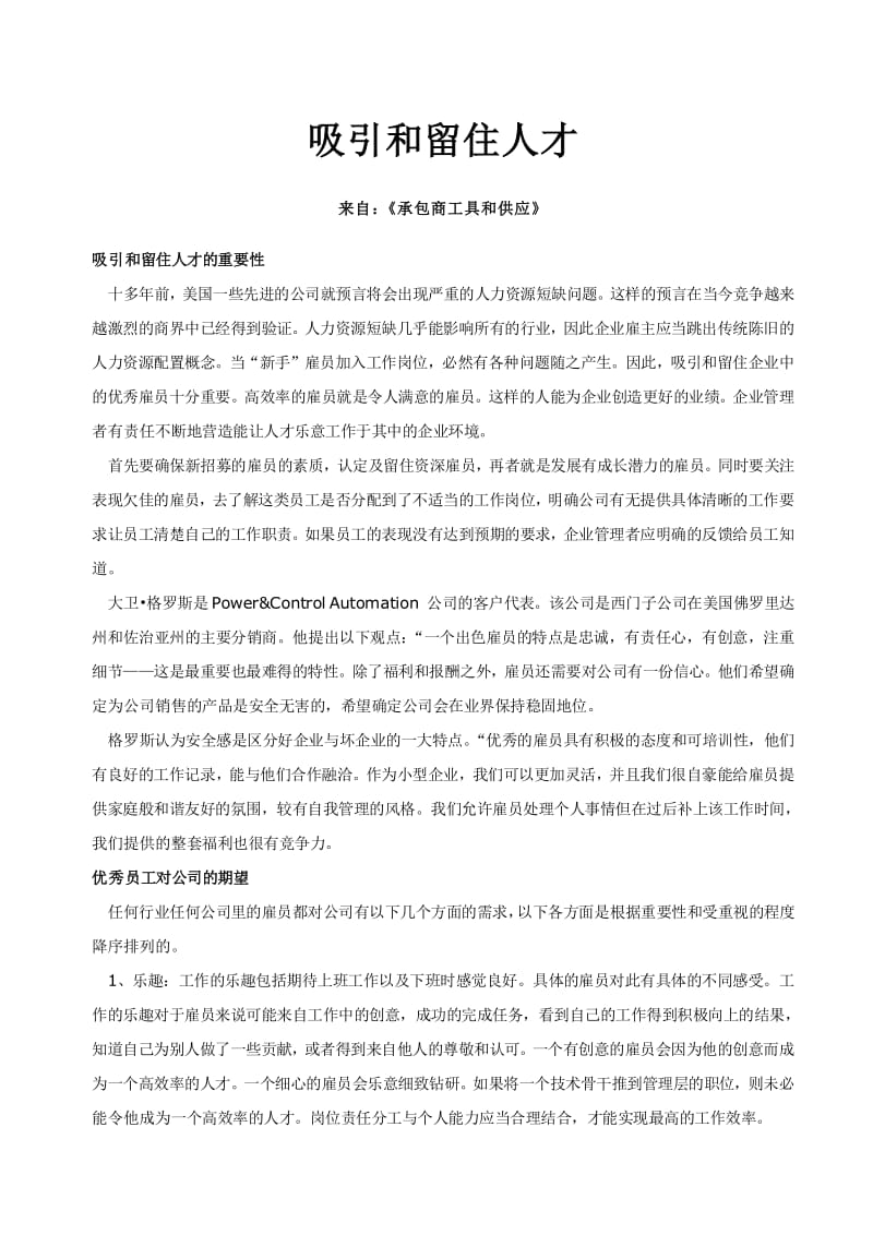 人才流动助力英语翻译优化，推动全球交流与协作进程