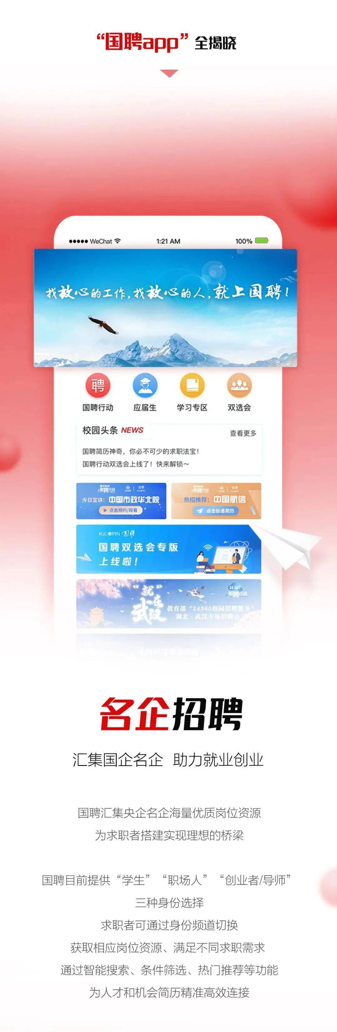 国聘招聘平台APP，人才与机遇的桥梁