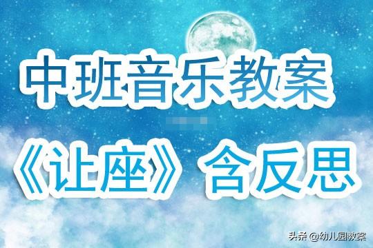 音乐游戏找朋友教案反思与优化策略