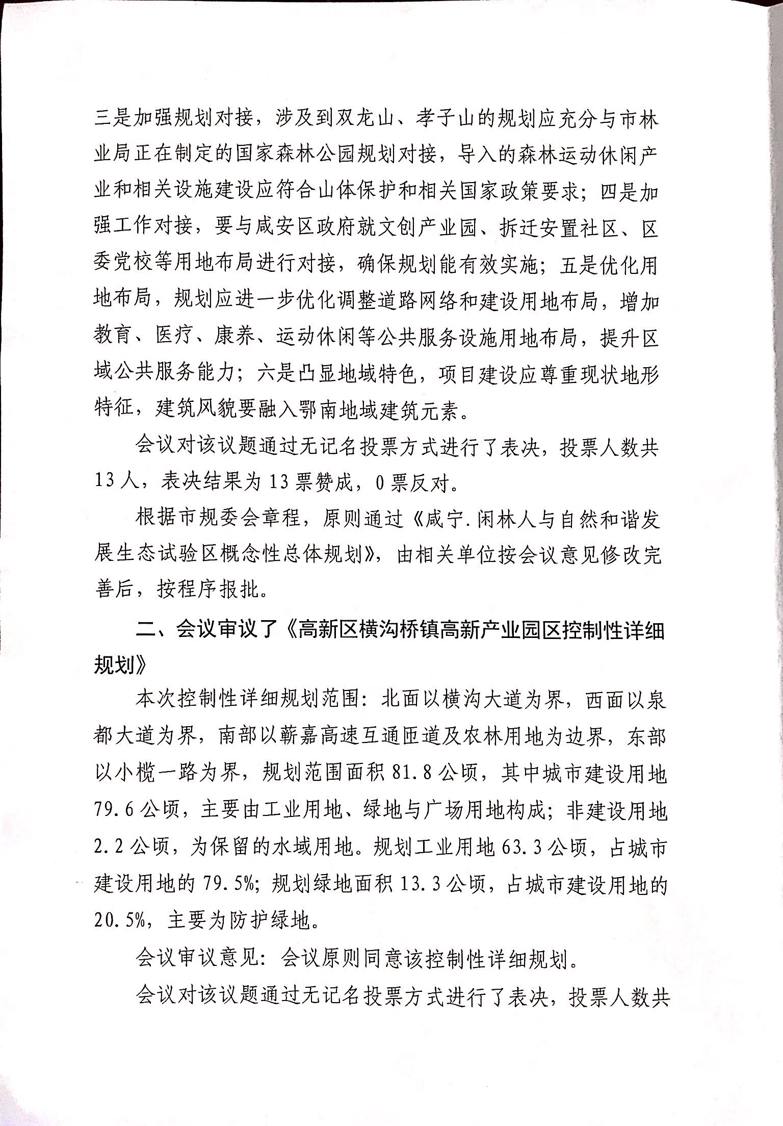 经济指标调度会会议纪要与决策动向解析