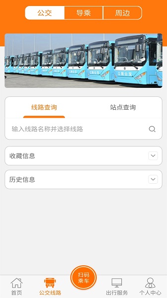 公交车线路实时查询，便捷出行，轻松掌握