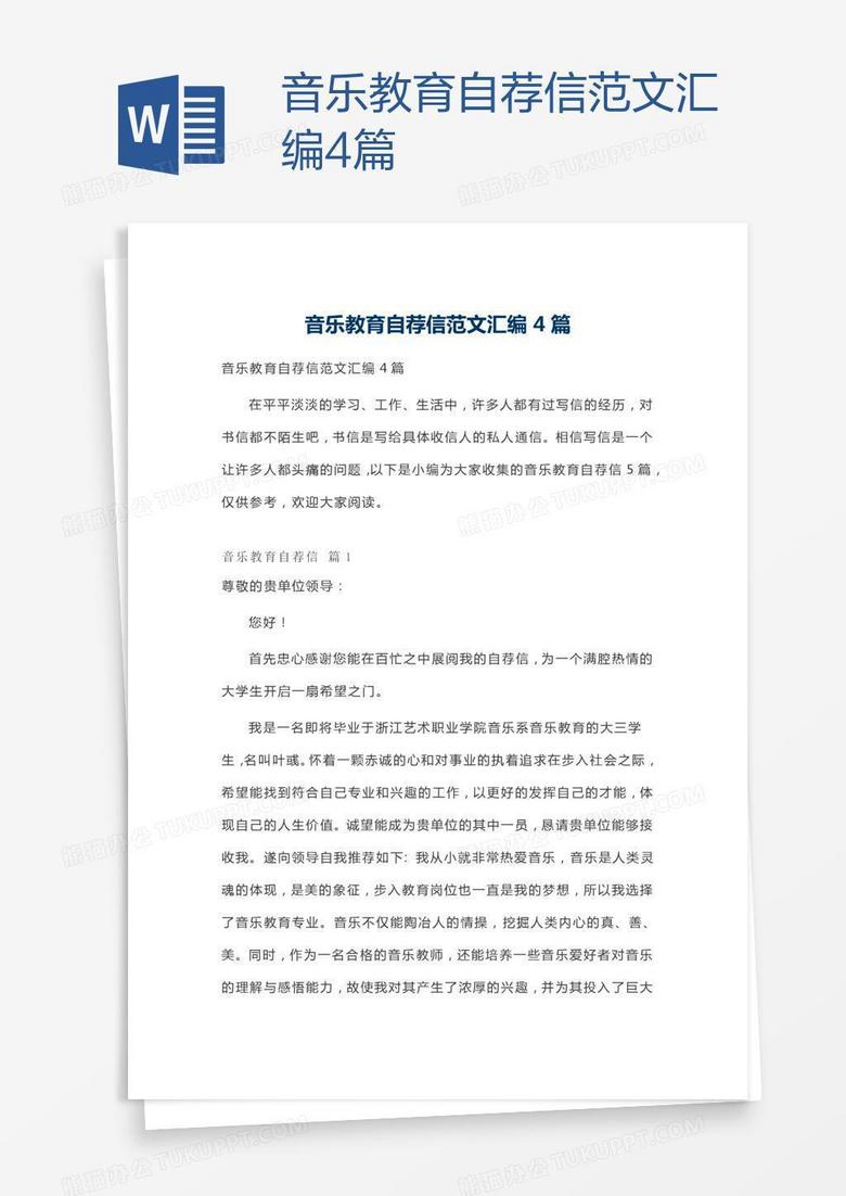 幼师专业求职信，探寻教育之路的启航者