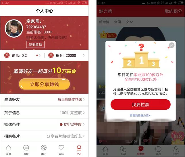 社交招聘app，重塑求职招聘未来之路