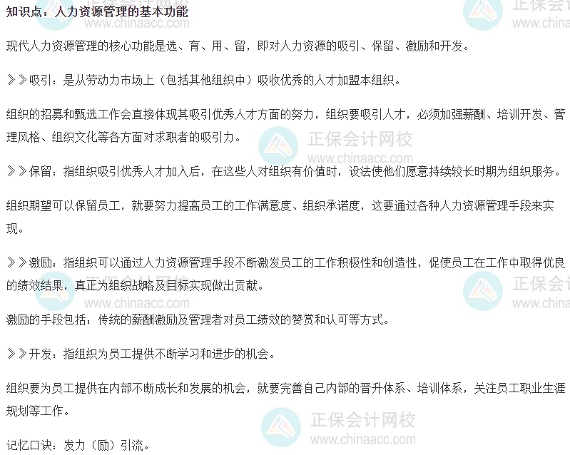 初级人力资源经济师的重要性及其在实际工作中的应用解析