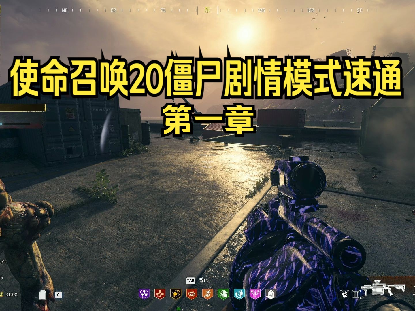 COD20僵尸模式攻略大全，生存之战的秘诀与玩转僵尸模式的秘诀