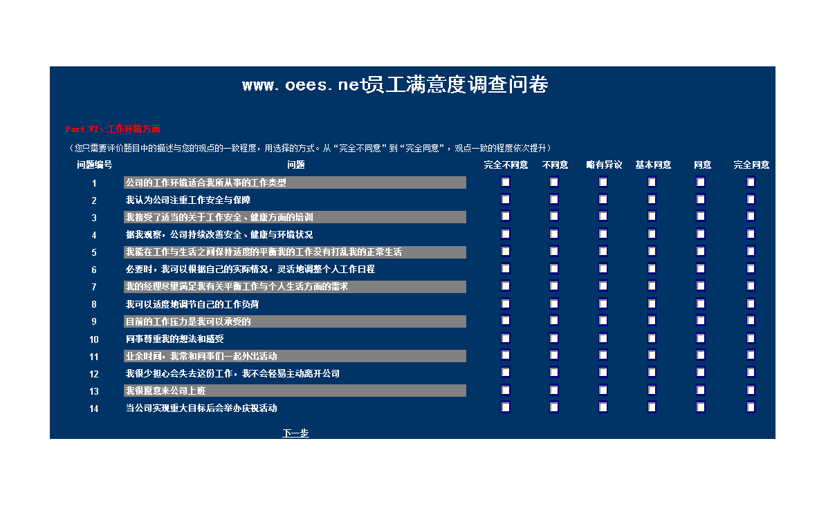 员工满意度调查揭秘心声，优化企业环境战略报告