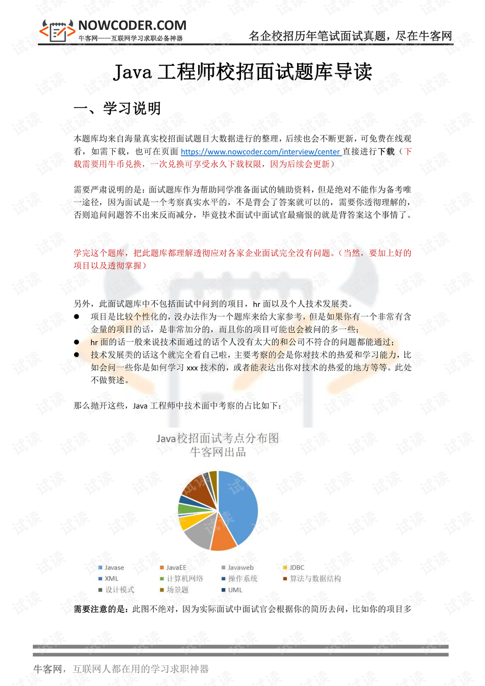 韦号jszgz3教资面试题库解析与备考策略