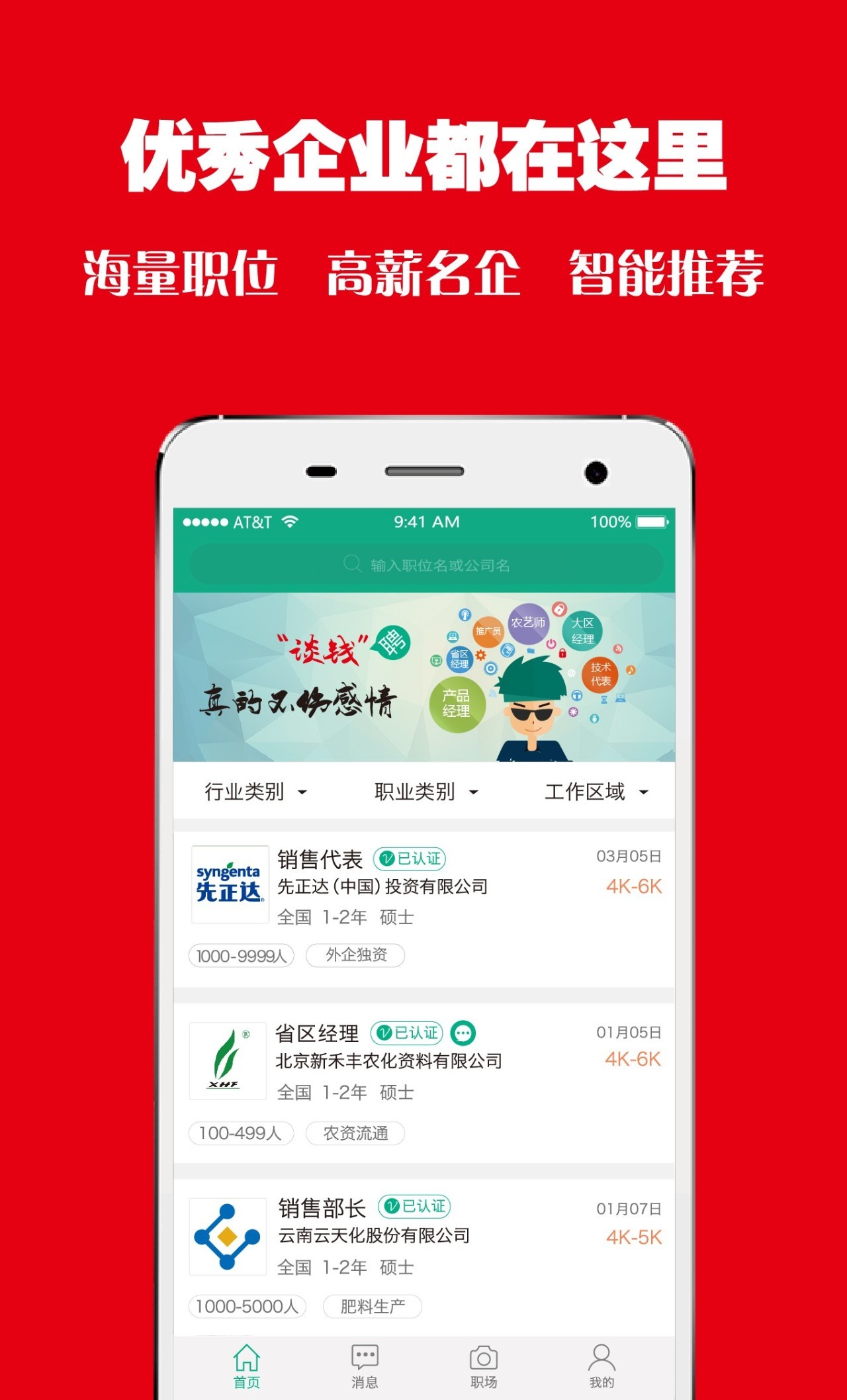 免费招聘平台app，求职招聘一键无忧