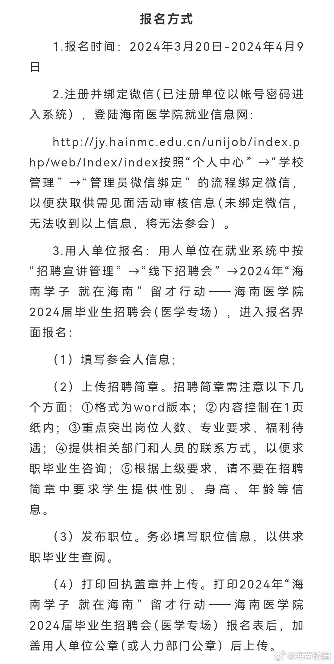 琼海最新招聘信息与求职指南