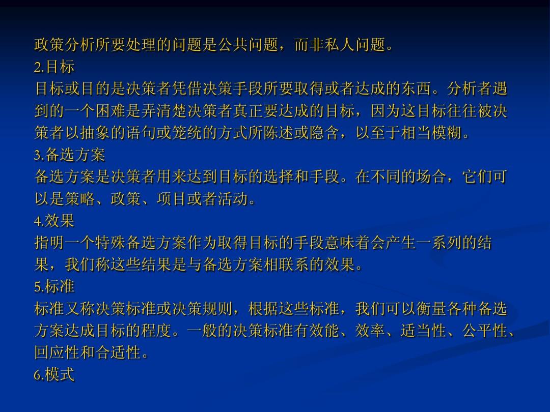 政策法规概览与优化策略探讨