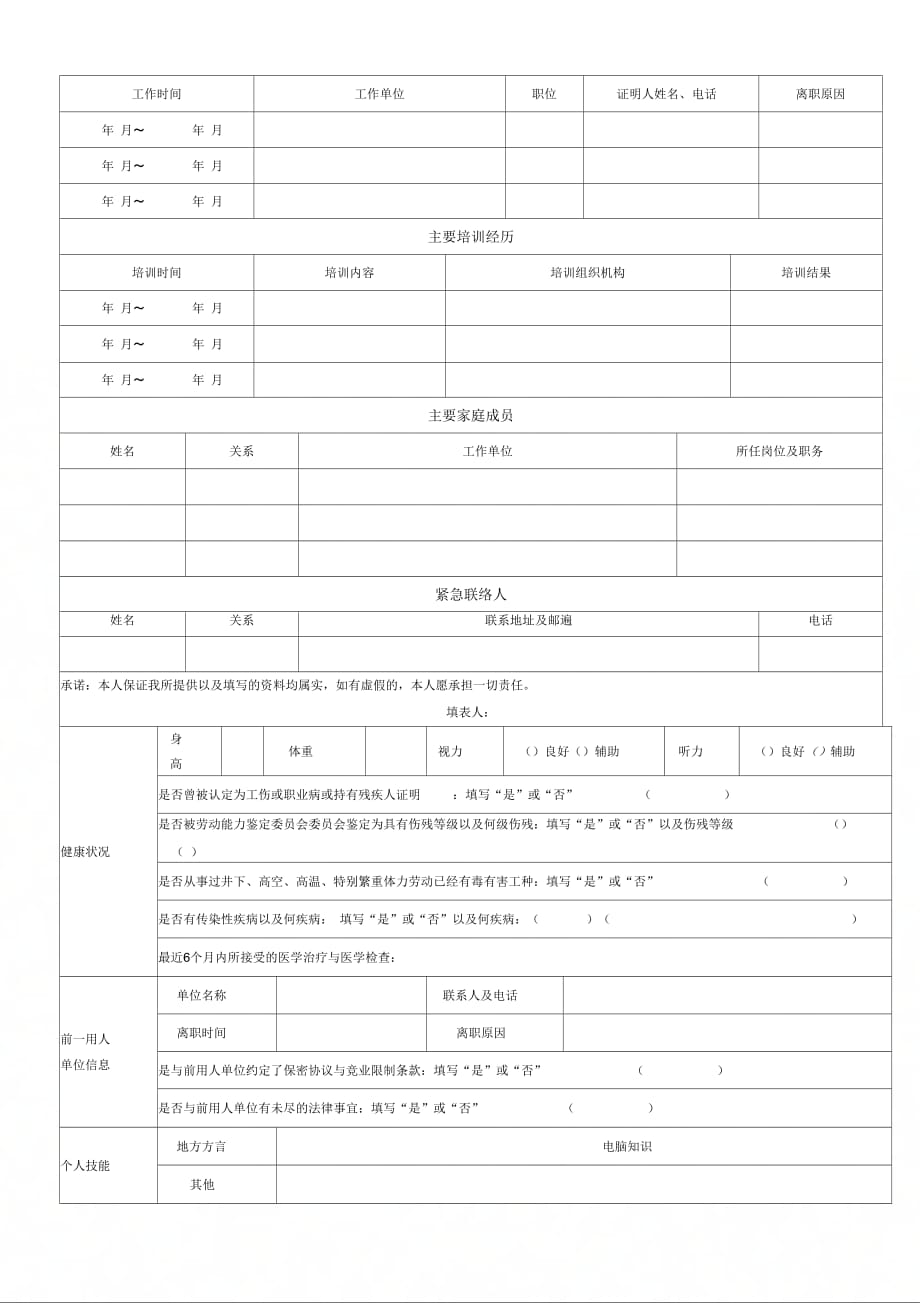 员工入职登记表格图片详解，高质量指南