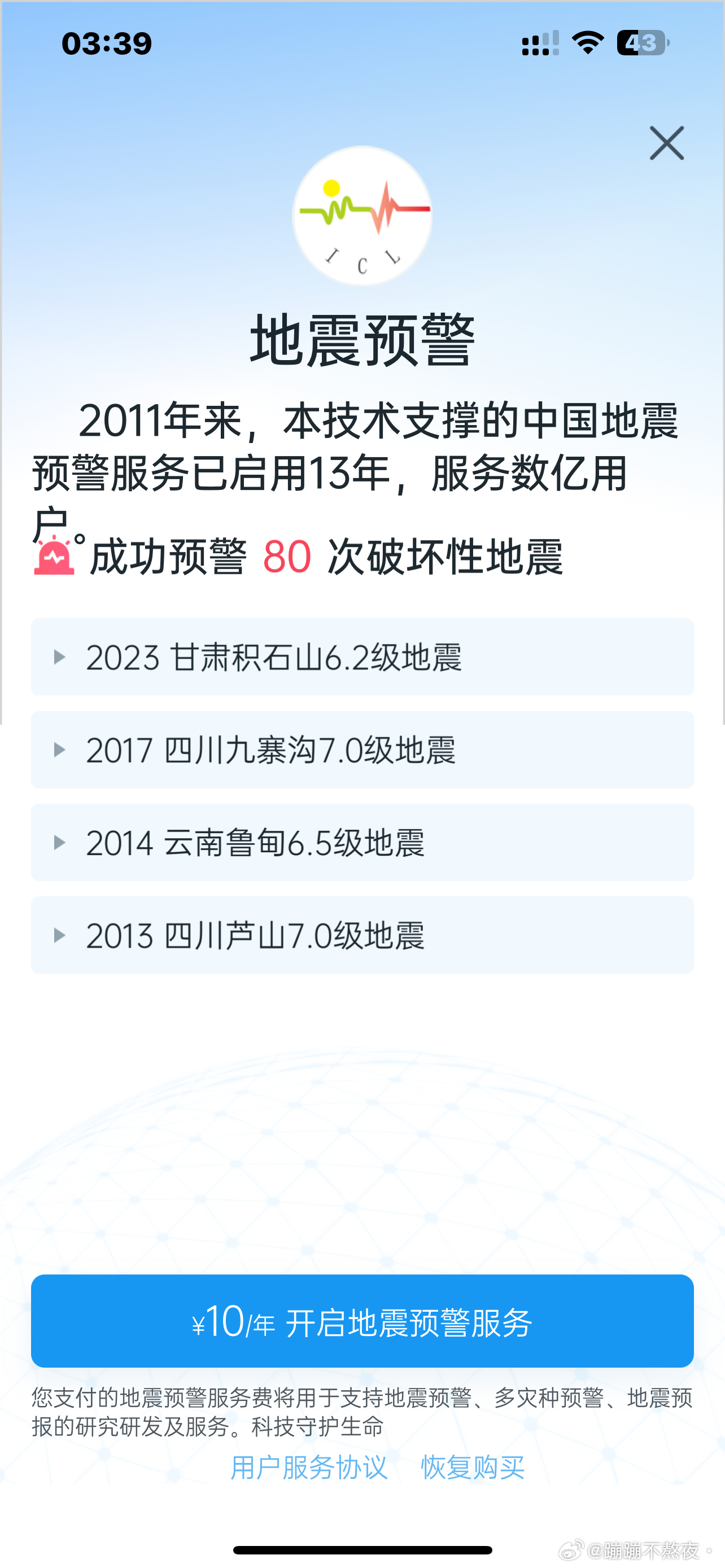 地震预警软件对比，哪款软件最准确？苹果用户指南