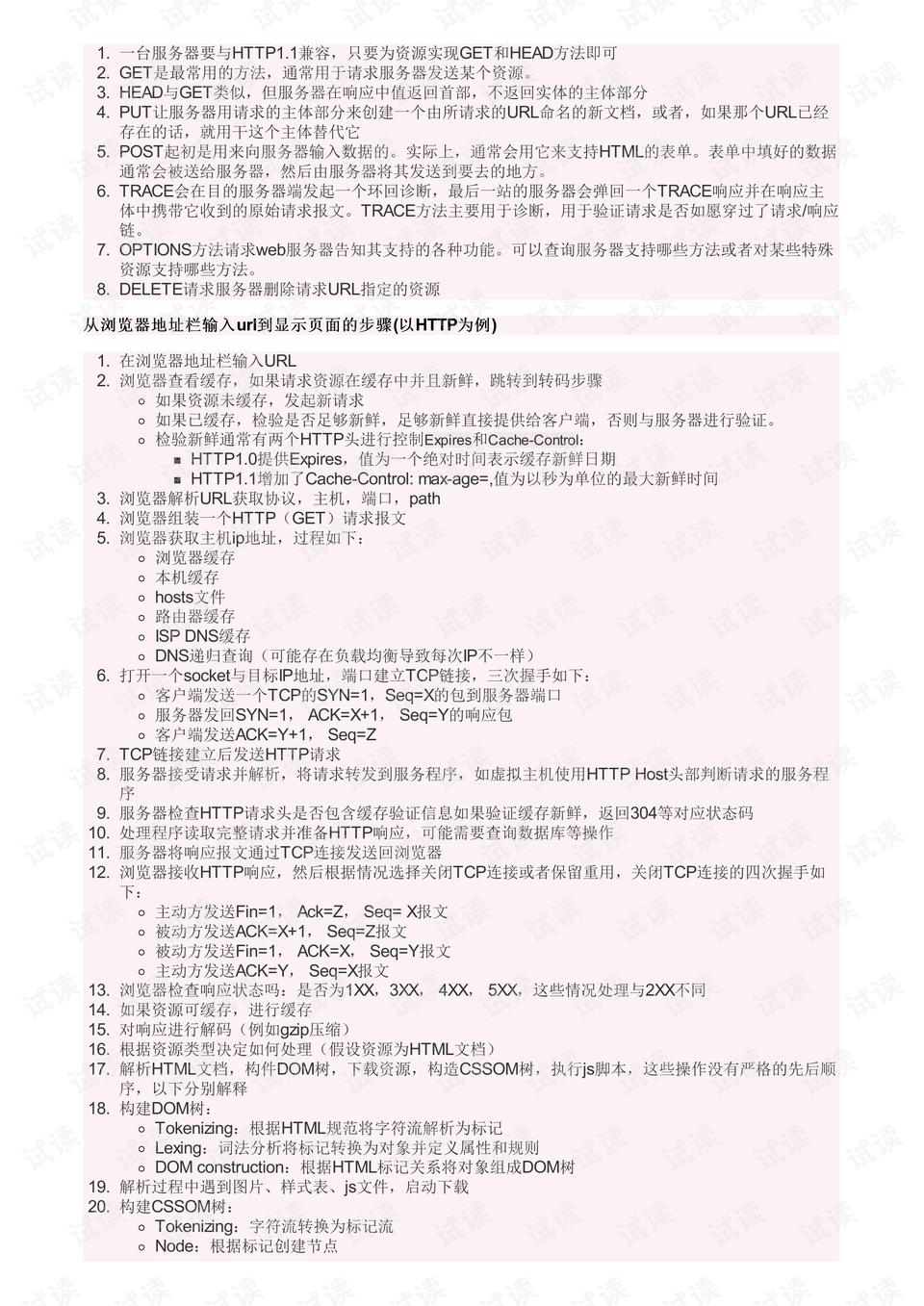 面试问题及最佳答案详解解析指南