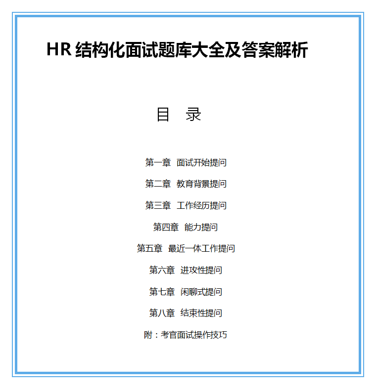 经典面试问题英文及高质量回答策略指南