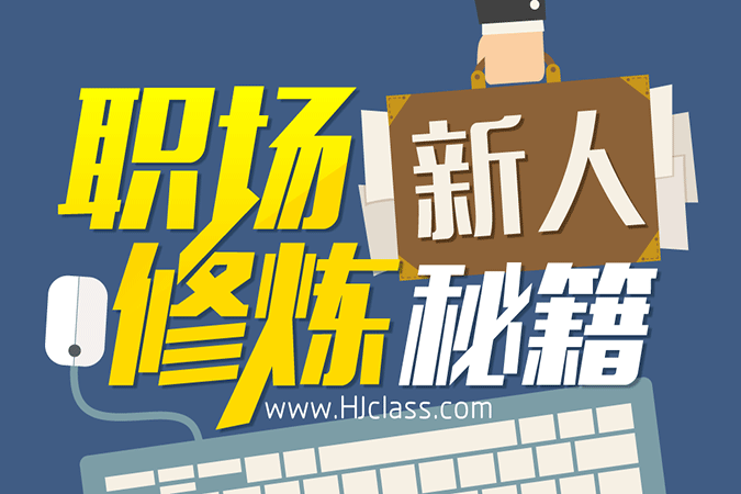 职场新人亮相，如何快速展示个人优势与价值？