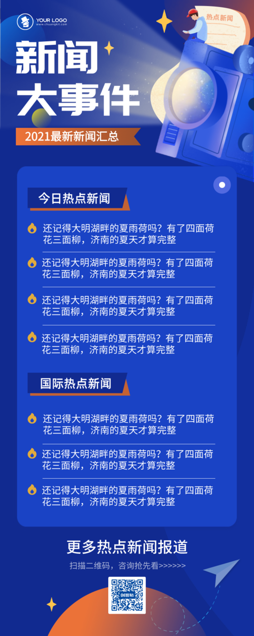 全球焦点，最近三天新闻大事概览