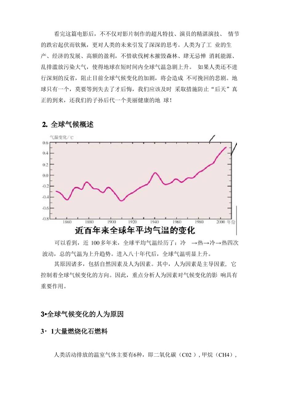 气候变化，无声死因及其优化措施