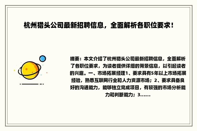 杭州招聘网站前十排名深度解析及行业洞察