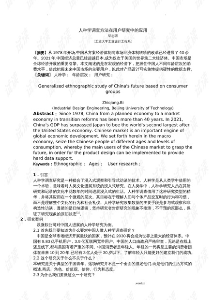 初中生撰写高质量社会调查报告的指南