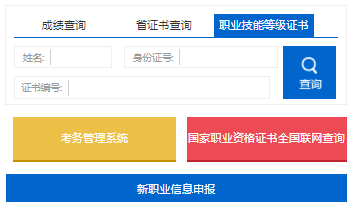 职业技能等级证书报名官网查询攻略