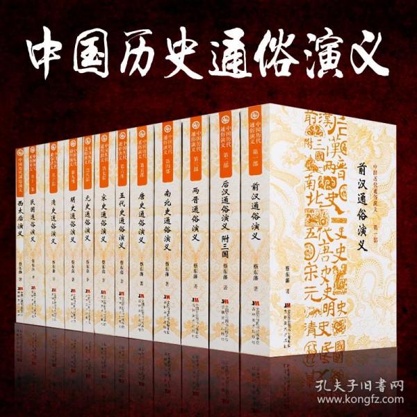 『历史迷必读的十部经典完本小说』