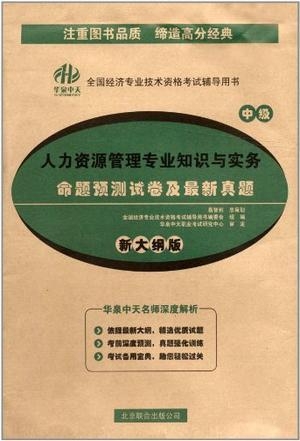 人力资源专业知识的优化与实践，理论与实践的交融探索