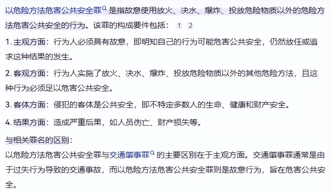 公共安全罪八种详解，罪名概览、优化措施及常见问题解答