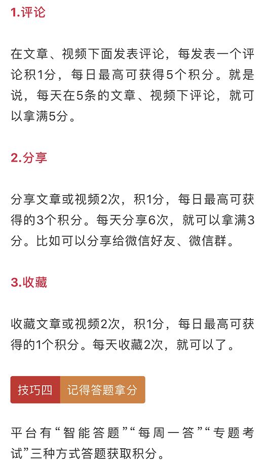 玩转答题，超级全面攻略助你成为答题达人！