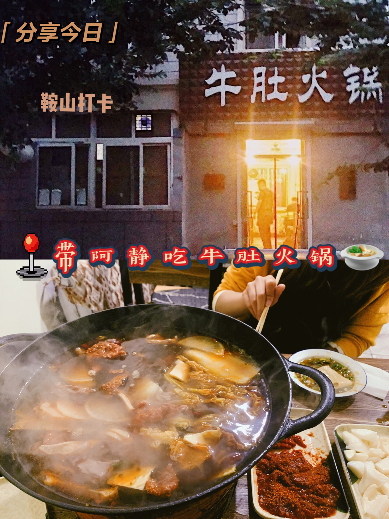 鞍山美食探秘，知名店铺之旅