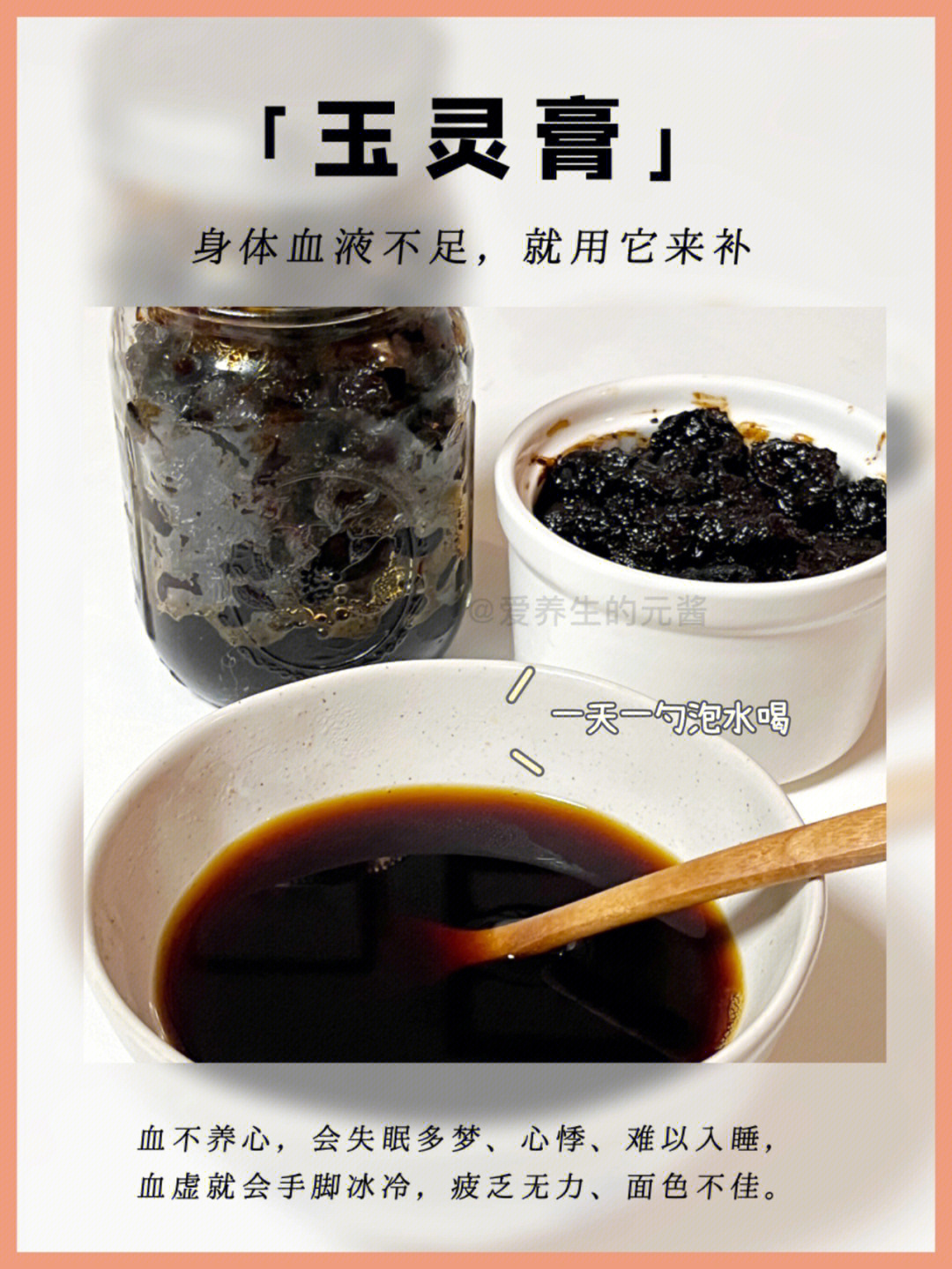 玉灵膏，古方焕新颜，养颜佳品