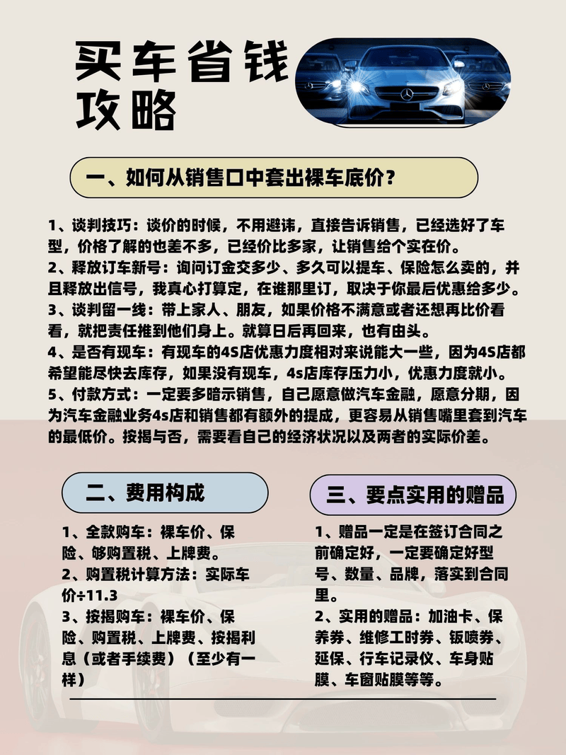 购车指南，不容错过的购车宝典